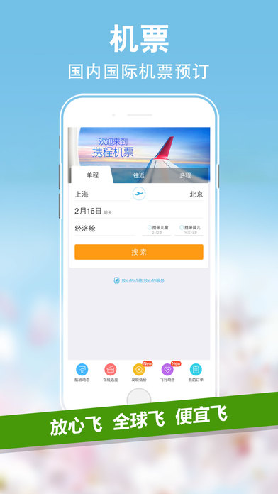 携程旅行手机软件app截图