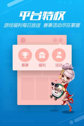 QQ游戏大厅手游app截图