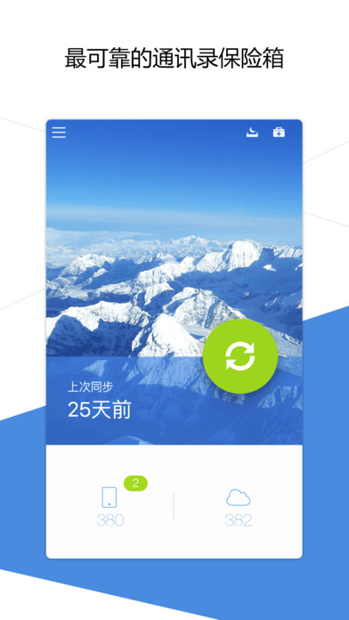 QQ同步助手手机软件app截图