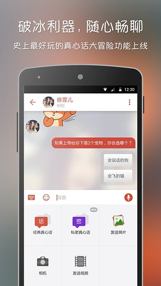 探探手机软件app截图