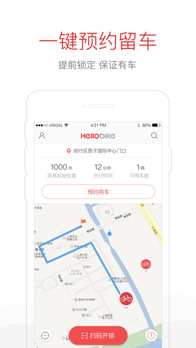 哈罗单车手机软件app截图