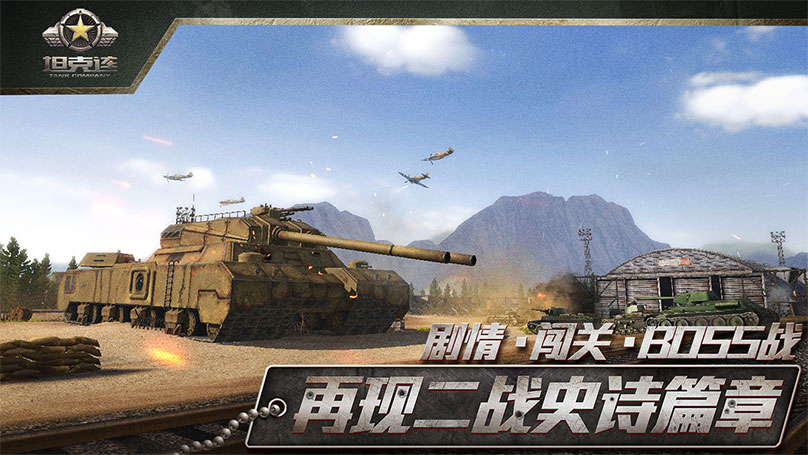坦克连 九游版手游app截图