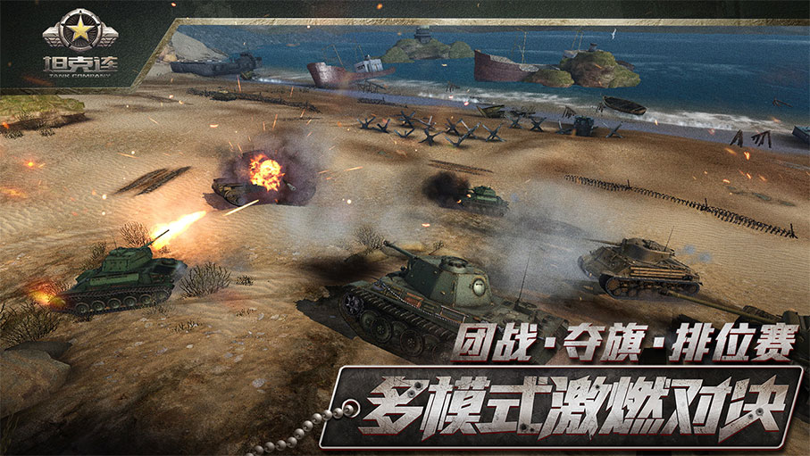 坦克连 九游版手游app截图