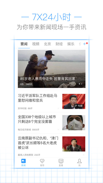 腾讯新闻手机软件app截图