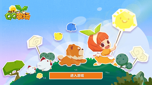 QQ农场手游app截图