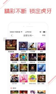 虎牙直播 电脑版手机软件app截图