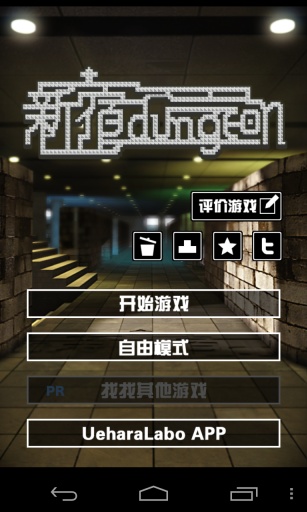 新宿迷宫手游app截图
