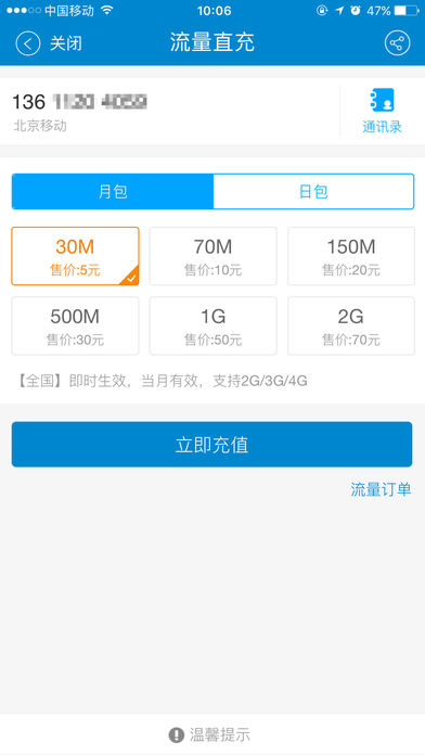 中国移动手机营业厅手机软件app截图