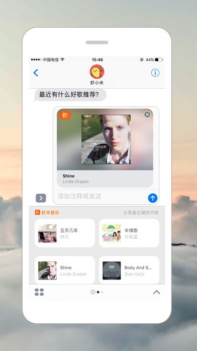 虾米音乐手机软件app截图