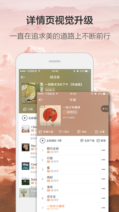 虾米音乐 电脑版手机软件app截图