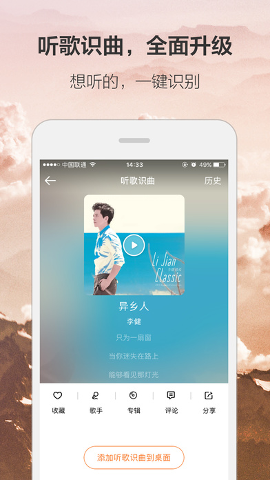虾米音乐 电脑版手机软件app截图