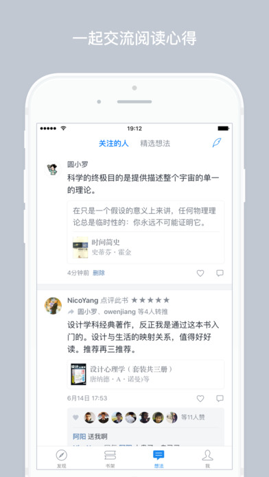 微信读书手机软件app截图