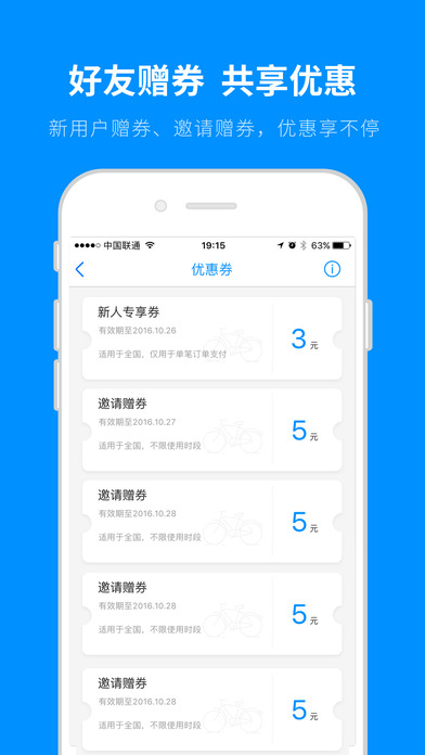 小蓝单车手机软件app截图