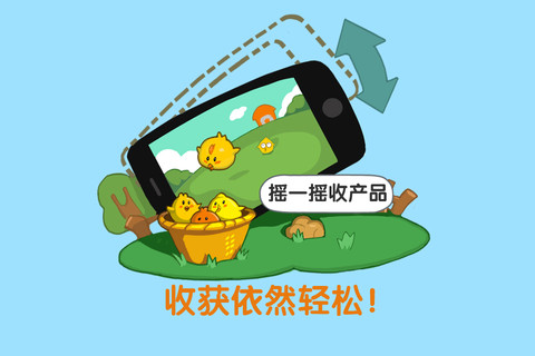 QQ牧场 电脑版手游app截图