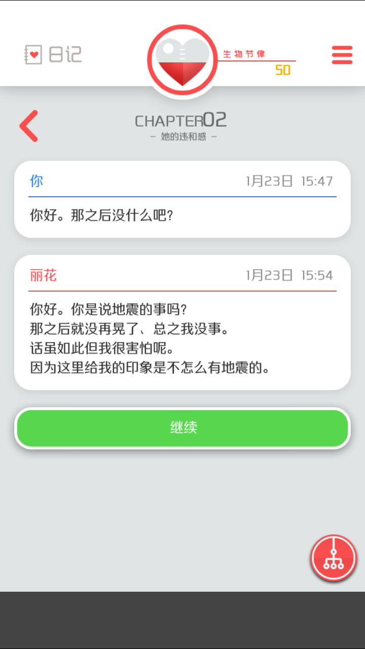 来自过去的日记 中文版手游app截图