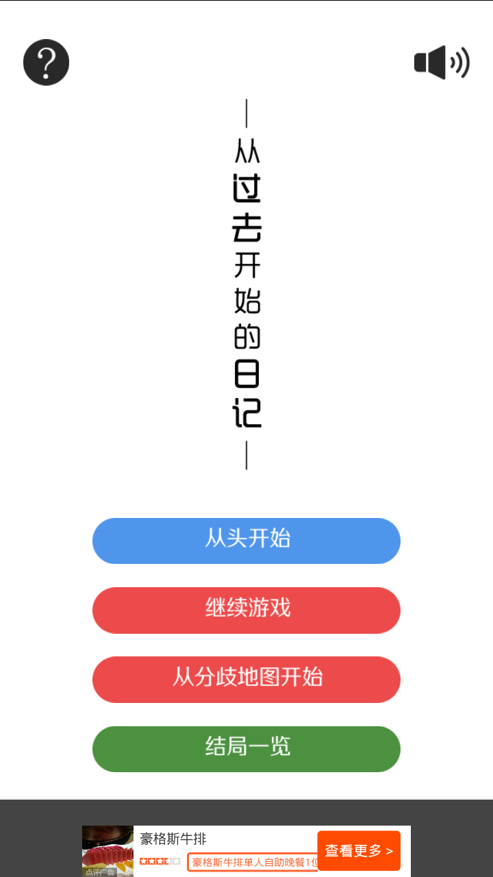 来自过去的日记 中文版手游app截图