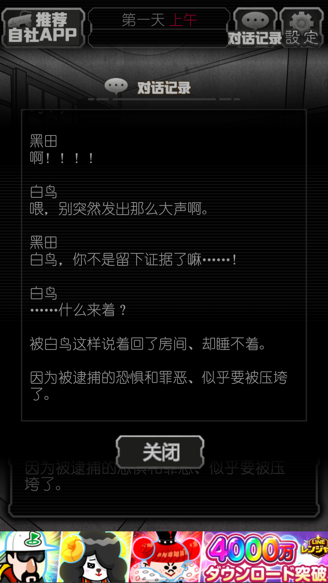 犯人就是我2露天温泉篇 中文版手游app截图