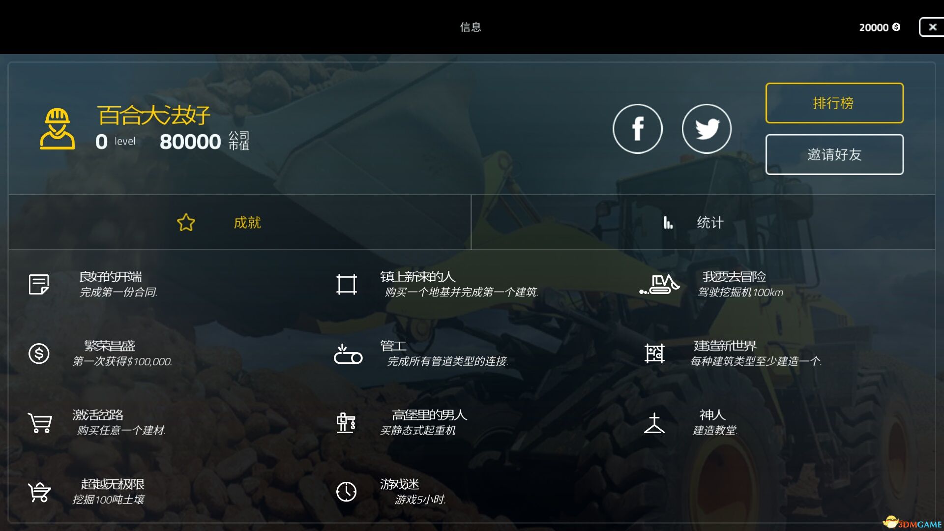 建造模拟2017中文版游戏界面截图