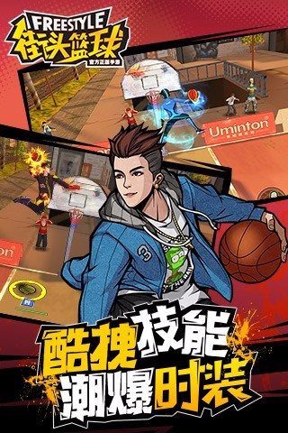 街头篮球 TV版手游app截图
