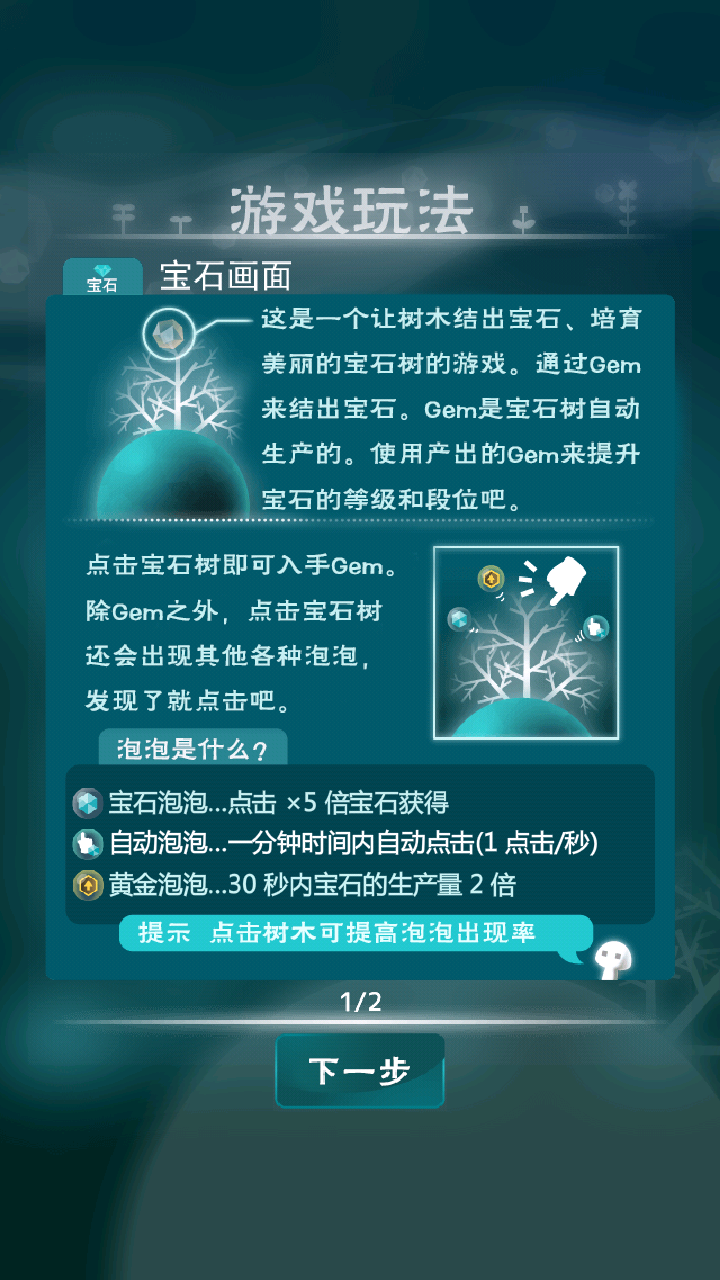宝石之树 汉化版手游app截图