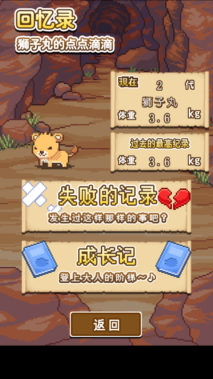 狮子王 汉化版手游app截图