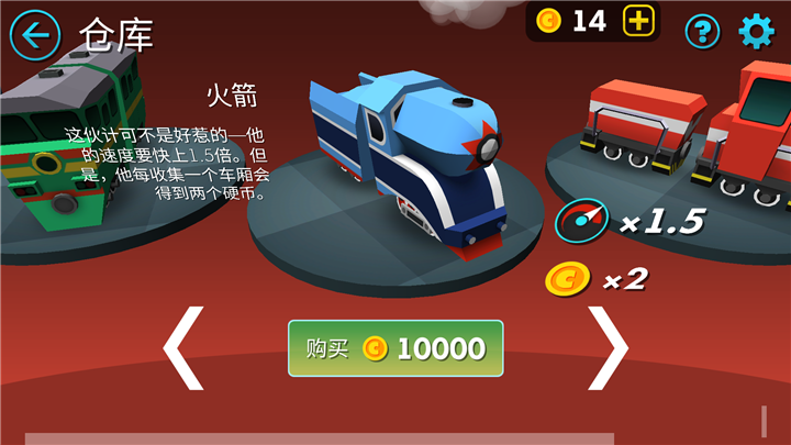 英勇火车 汉化版手游app截图