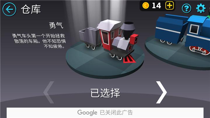 英勇火车 汉化版手游app截图