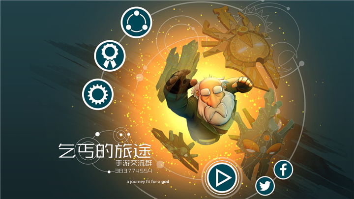 乞丐的旅途 中文版手游app截图