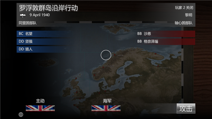 大西洋舰队 汉化版手游app截图
