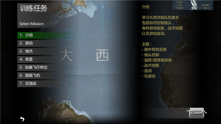 大西洋舰队 汉化版手游app截图