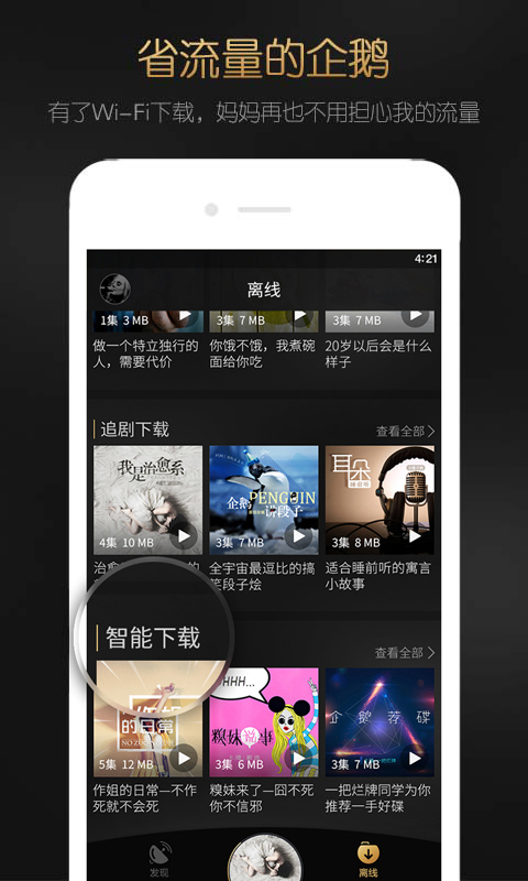 企鹅FM手机软件app截图