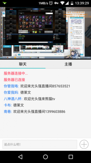 熊猫直播 主播版手机软件app截图