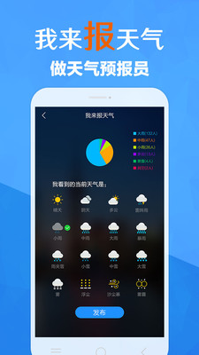 最美天气手机软件app截图