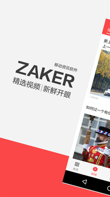 ZAKER新闻手机软件app截图