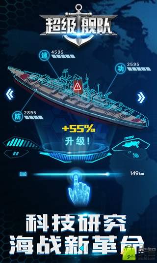 超级舰队 百度版手游app截图