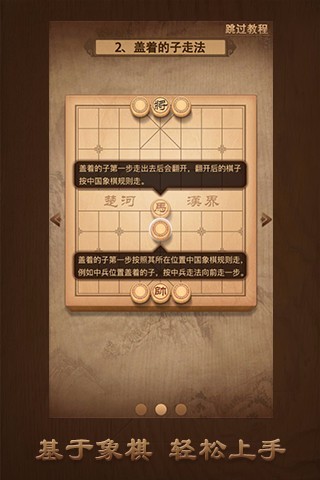天天象棋 电脑版手游app截图