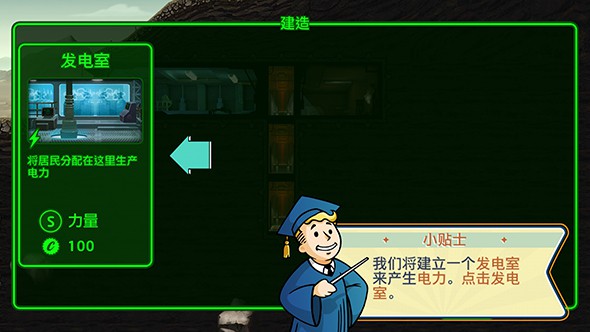 辐射：避难所 中文版手游app截图