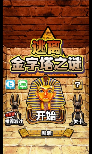 逃离金字塔之谜手游app截图