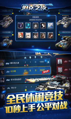 坦克之战 电脑版手游app截图