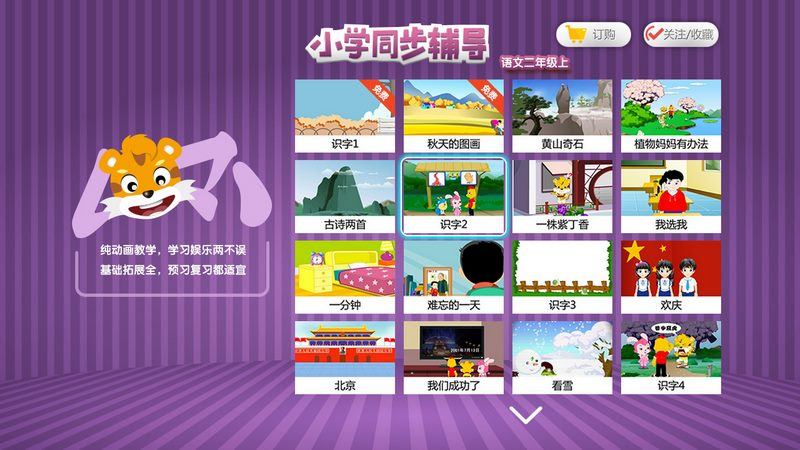 小学生 TV版手机软件app截图