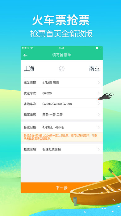 途牛旅游手机软件app截图