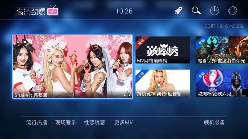 高清劲爆MV TV版手机软件app截图