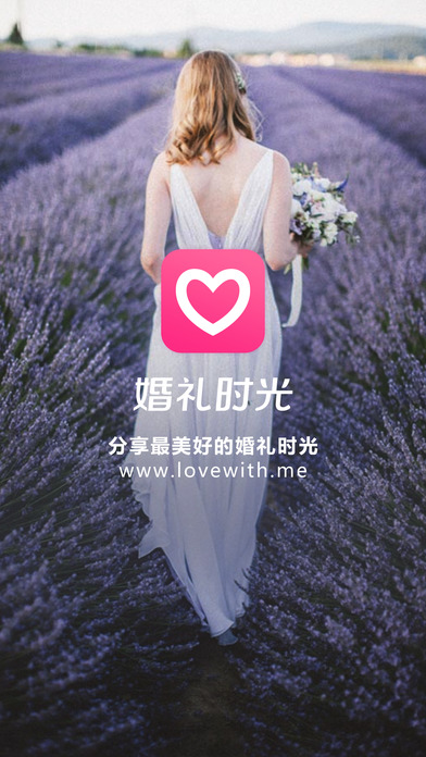 婚礼时光手机软件app截图