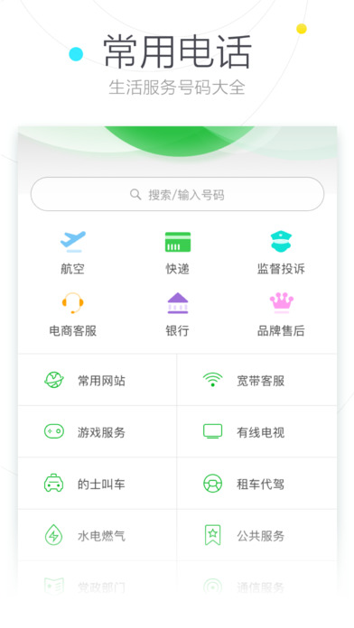 搜狗号码通 电脑版手机软件app截图