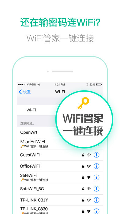 腾讯wifi管家手机软件app截图
