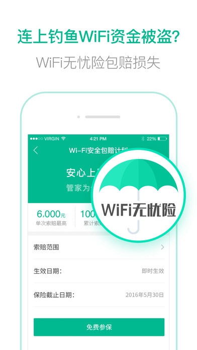 腾讯wifi管家手机软件app截图