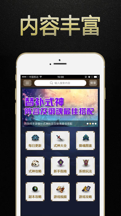 阴阳师盒子手游app截图