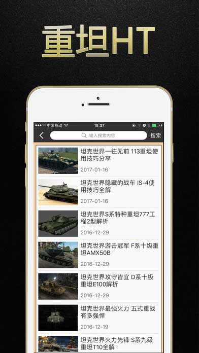 坦克世界盒子手游app截图