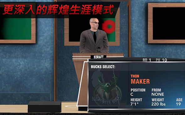 NBA 2K17 中文版手游app截图