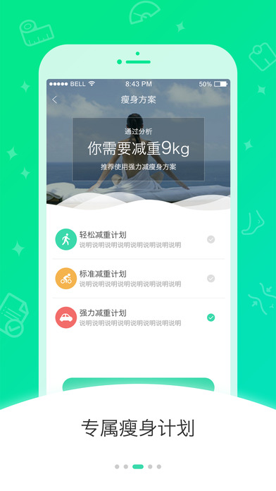 好享瘦手机软件app截图